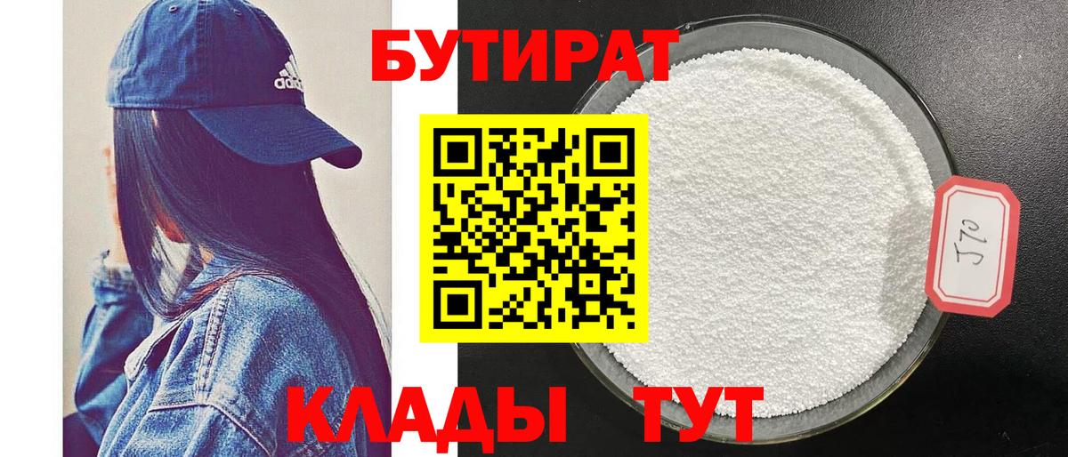 Бутират  Бутират оксибутират  Вход с VPN  Кандалакша 