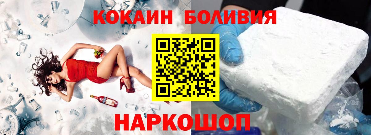 Кокаин  КОКАИН Боливия  Вход с VPN  КОКАИН 99%  Кандалакша 