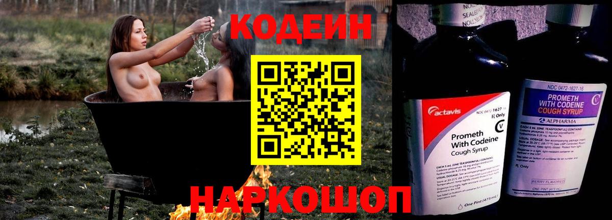 Кодеиновый сироп Lean напиток Lean (лин)  Вход с VPN  Кандалакша  Кодеин Purple Drank 