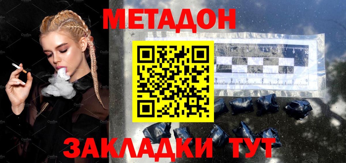 МЕТАДОН methadone Кандалакша